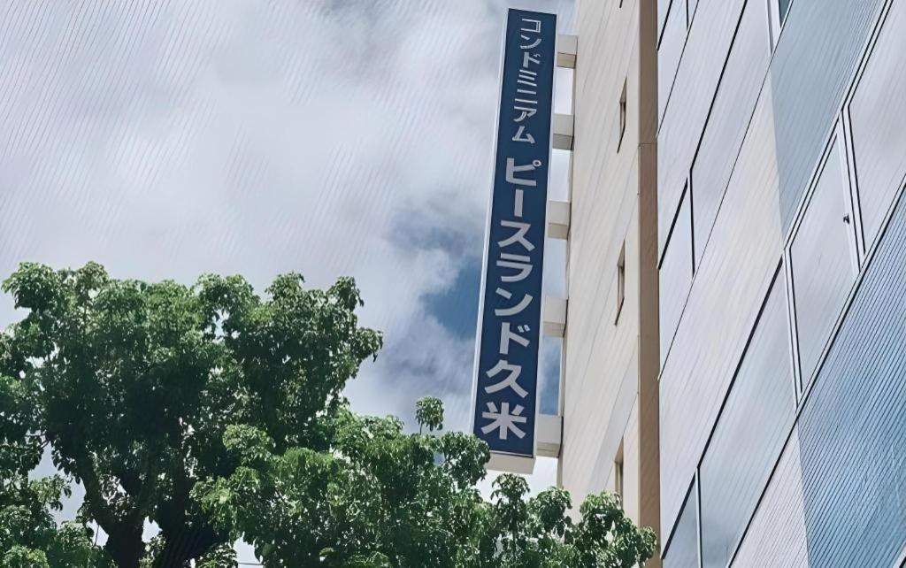 久米和平之地酒店 那霸 外观 照片